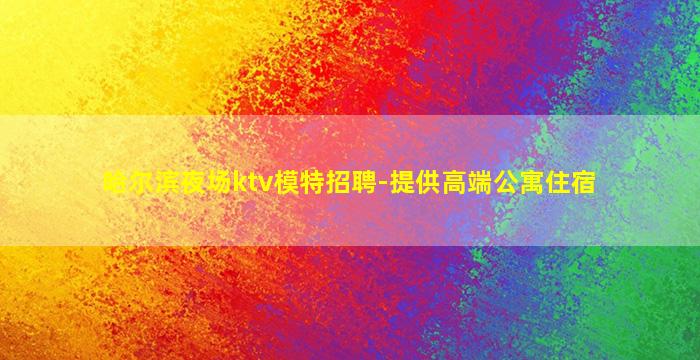 六安夜场招聘