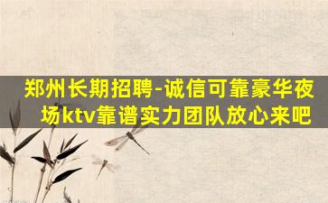 河北夜场招聘